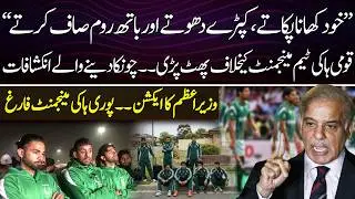 Pakistan Hockey Crisis: Players Reveal Shocking Treatment | PM Takes Action