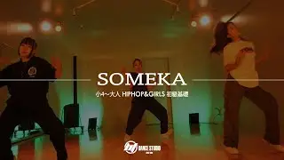SOMEKA / BT Dance Studio HIPHOP&GIRLS初級クラス　岡崎