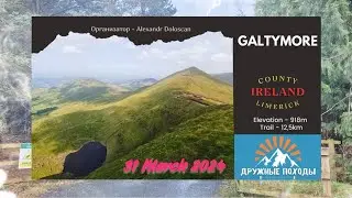 Galtymore 918m   - Galtee Mountains, Co.Limerick/Tipperary - Ireland  31-03-2024 Hiking