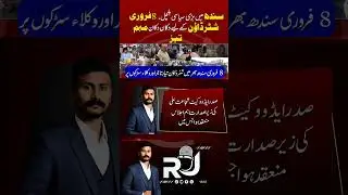 PTI 8 February Youm-e-Siyah Sindh Bhar Mein Shutter Down Hartal Ki Tayariyan Urooj Par P-1 @RJ-Voice