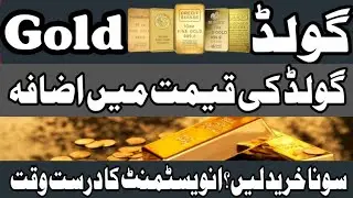 Gold Rate Today In Pakistan|Gold Rate Forcast|This Week Gold Rate Prediction | Gold Price Increasing