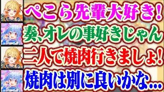 最近仲良くなってきた奏ちゃん達だが二人で焼肉に行こうと誘われて即断るぺこらww【ホロライブ/兎田ぺこら/音乃瀬奏/水宮枢】