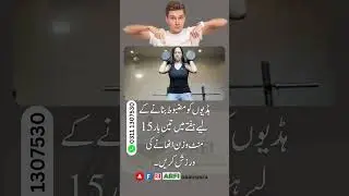 Strong Bones Workout | Hadiyon Ko Mazboot Banane Ka Asan Tareeqa | Fitness Tips #feedshorts #ytshort