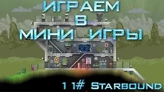 Starbound [Let's Play / Летсплей / Первый взгляд]