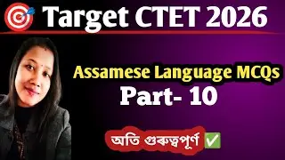 Assamese Language  For CTET 2026 // Part-10//অতি গুৰুত্বপূৰ্ণ ✅ By Madhusmita Ma'am