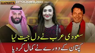 Big Good News From Saudi Arabia | Express Experts 27 October 2021 | Express News | IM1I
