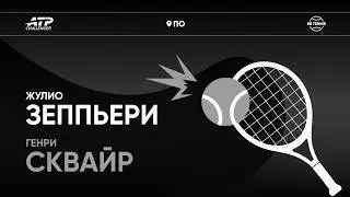 Жулио Зеппьери x Генри Сквайр | Challenger 125 По | 2 круг | Трансляция матча
