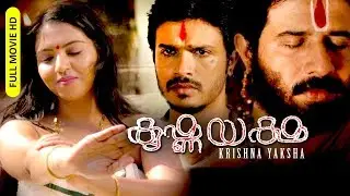 Malayalam Full Movie | Krishna Yaksha | Fantasy Romance Movie | Ft.Jayakrishnan | Shourya others