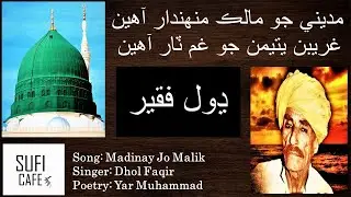 Dhol Faqir - Madinay Jo Malik Munhdar Aaheen, Dhol Faqeer ڍول فقير - مديني جو مالڪ مهندار Dhol fakir