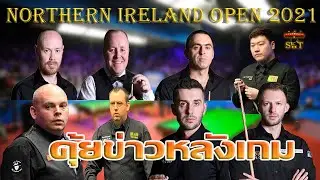 Post-match news from the Northern Ireland Open 2021 (13/10/2021)