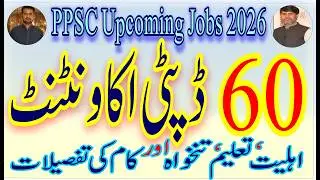 Deputy Accountant PPSC jobs 2026 | PPSC upcoming jobs 2026 | PPSC jobs 2026 | PPSC jobs preparations