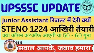 Steno 1224 exam l Junior assistant cutoff l Junior assistant typing result l Lekhpal vacancy update