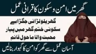 Ghar Mein Sakoon or Aman Lane Ka Batreen Wazifa Farz Namaz ke Bad 5 Mint ye Amal karle Farhat Hashmi