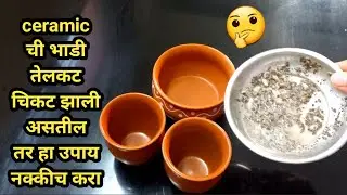ceramic ची भांडी आसतील तर हा उपाय करा 🤔 Gharguti Kitchen Tips / Useful Kitchen Tips / kitchen tips