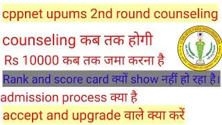 cppnet upums 2nd round counseling new update.2nd round seat allotment letter new update.#cpnet
