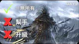 1等挑戰無名王者！｜黑暗靈魂3