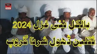 New Ghazal 2024 by Saqlain Dhol Sherna Group Soon Valley || Soon Valley Culture || voice info world