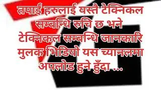 first video technical gyan channel create 2081-04-15 Technical video in nepali
