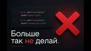 Сброс и нормализация CSS стилей, reset и normalize больше не нужны?