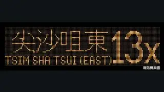 KMB 13X Po Tat to Tsim Sha Tsui East (AVBWU599 / UX9958)