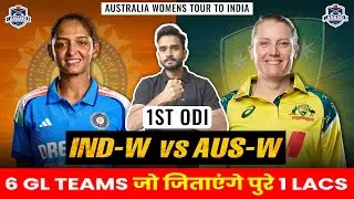 IND W vs AUS W 1ST ODI DREAM11 PREDICTION,IN W vs AU W 1ST ODI DREAM11 TEAM,IND W vs AUS W DREAM11,