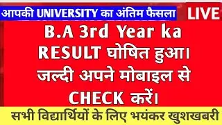 ba 3rd year result 2022 चैक करें | ba final year result 2022 | ba third year result 2022