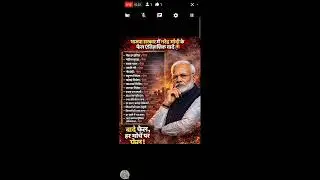 मोदी है तो मुमकिन है । Shorts #Shorts #India #Education#Live#LiveStream#LiveShorts#YouTubeLive​