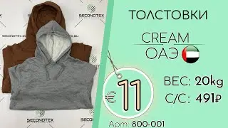 800-001 #3183 Толстовки Крем Всесезон ОАЭ