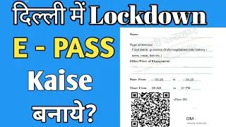 E- Pass kaise Banaye || How To Apply Online E - Pass in Delhi || दिल्ली में E-Pass कैसे बनाये