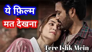 Tere Ishk Mein Movie Review | Pk Explained 