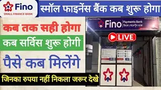 Fino Server Kab Sahi Hoga | Fino Bank letest Update | Fino Small Finance bank kab start hoga | Fino