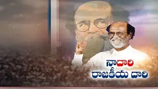 Rajinikanth to Launch Political Party | in January | Formal Announcement on Dec 31