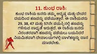 ಯಾವ ರಾಶಿಯವರು ಯಾವ ವಯಸ್ಸಿನಲ್ಲಿUseful Information in Kannada/ Motivation/ Astrology Vastu #motivation