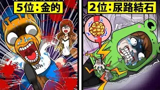 人間が体験できる一番の痛みは何か【怖い話】【アニメ】【都市伝説】