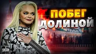 Долина ОФОНАРЕЛА до предела! Громкий СКАНДАЛ в Москве: отдых за 8 миллионов и квартирный вопрос