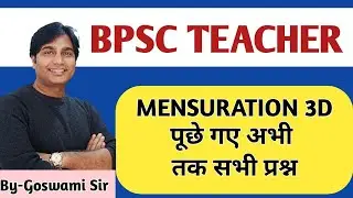 BPSC TRE 4.0 II MENSURATION - 3D (क्षेत्रमिति - 3D) II DAY - 3 II BY - GOSWAMI SIR