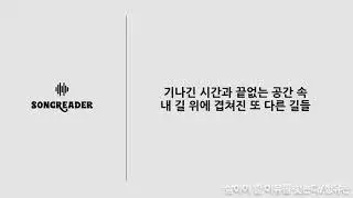 살아야 할 이유를 찾는다 - 정유찬 (SongReader)