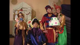 В тридевятом царстве. Сказка. Театр -студия Рассвет.