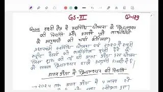 UPPSC GS Paper-VI Q-129 | शहरी क्षेत्रों में स्वनिधि योजना का क्रियान्वयन | उत्तर लेखन हिंदी में