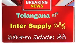 When TS Inter Supply Result 2025 #viralvideo #exam #results #telangana