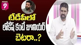 Junior NTR is Better Than Nara Lokesh in TDP : Addepalli Sridhar Analysis | Prime9 News