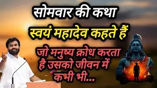 स्वयं महादेव कहते हैं जो मनुष्य क्रोध करता है उसको जीवन में कभी भी.. P Giribapu katha #mahadev #shhv