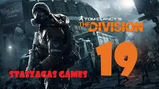 Tom Clancy's The Division - Полное прохождение #19