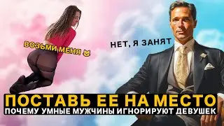 Почему Умные И Состоятельные Мужчины Игнорируют Женщин