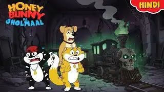 Honey Bunny और Haunted Toy Train | Gags In Hindi |Kids Show | Funny Video | Animation Video