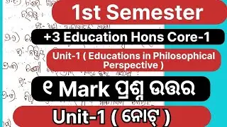 🎯 +3 Education Hons Core-1|1st Semester|Unit-1|1 Mark Questions with Answers|Odia Medium Note|