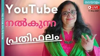 YouTube ൽ നിന്നും എനിക്ക്   കിട്ടുന്ന പ്രതിഫലം | Dr Sita