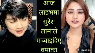 गायक सुरेश लामाले अन्तिममा मच्चाइदिए यस्तो धुम तपाईँले यो भिडियो हेर्न छुटाउनु भयो कि