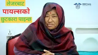 लेजरबाट पायल्सको अपरेसन Piles operation latest technology II BNB Laser clinic Pokhara, Dr Bishowdeep