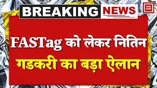 New Fastag Policy : फास्टैग को लेकर बड़ा बदलाव। New Guidlines। Toll Tax। Nitin Gadkari। Annual Pass